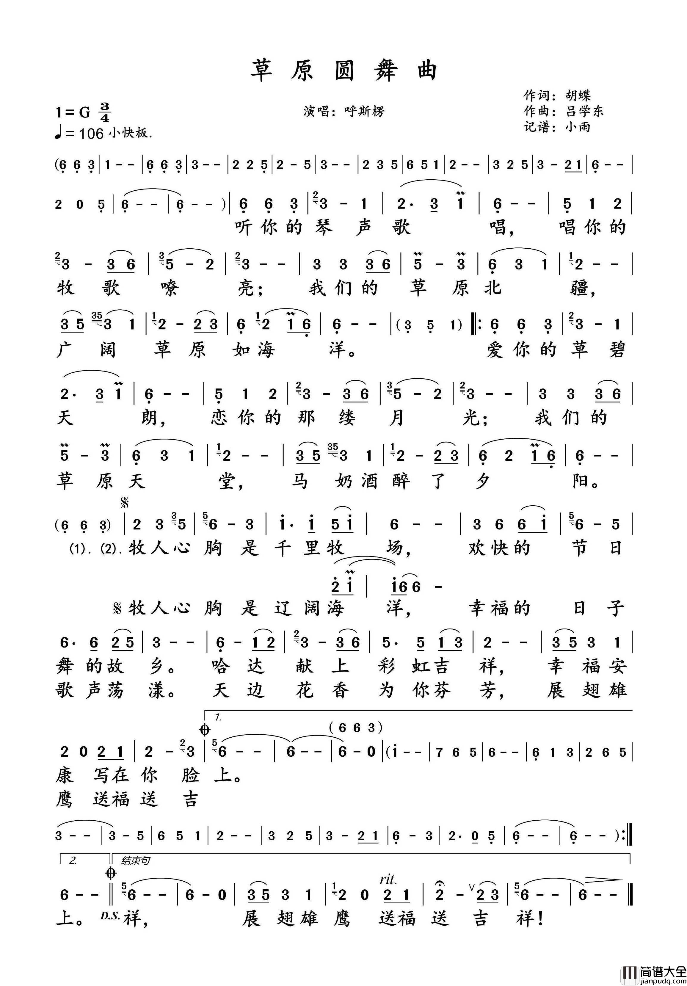 草原圆舞曲简谱_呼斯楞演唱_小雨制谱