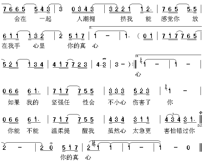 勇气简谱_粱静如演唱