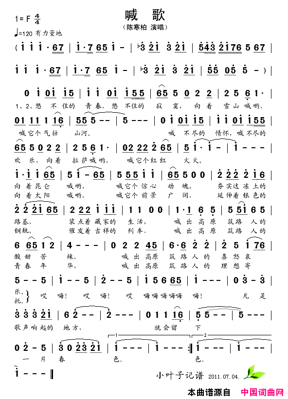 喊歌简谱_陈寒柏演唱