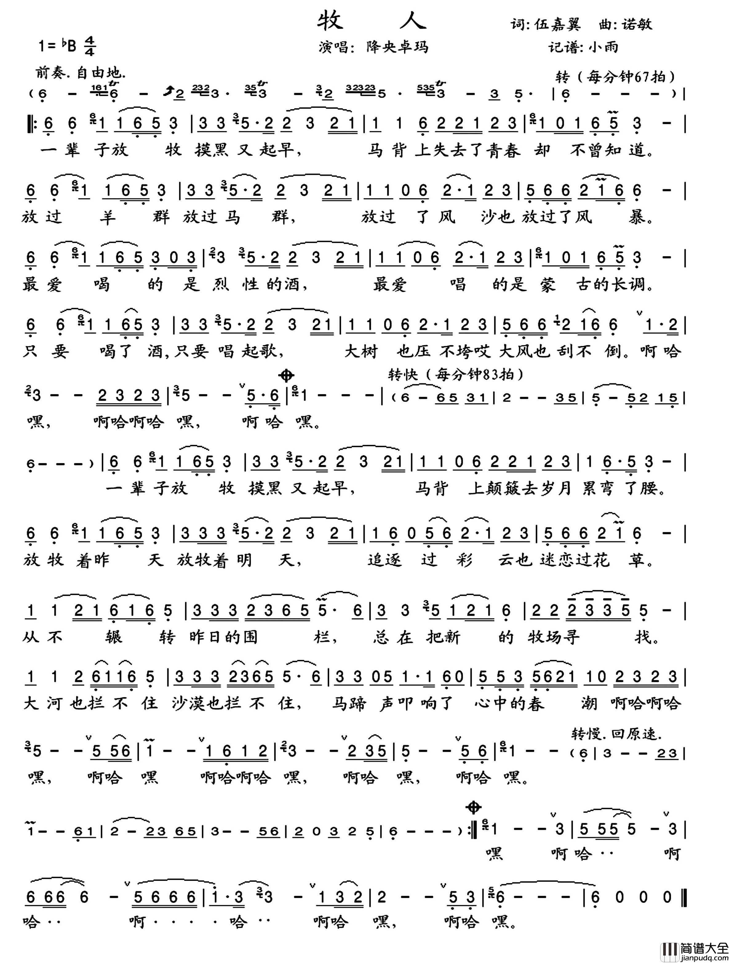 牧人简谱_降央卓玛演唱_小雨制谱