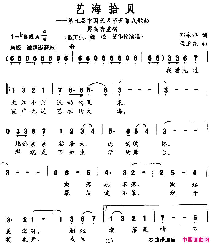 艺海拾贝简谱_戴玉强演唱