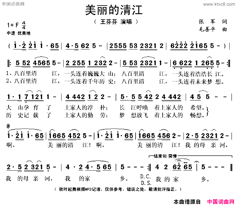 美丽的清江张军词毛善平曲美丽的清江张军词_毛善平曲简谱_王芬芬演唱_张军/毛善平词曲