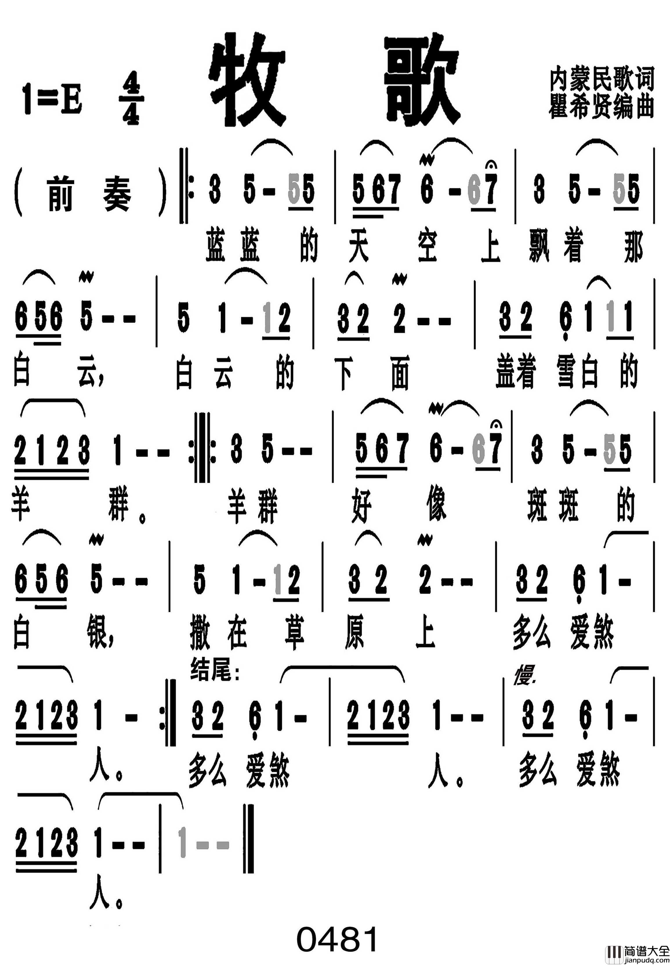 牧歌_Ⅱ简谱_奥云格日乐演唱_戈曙制谱
