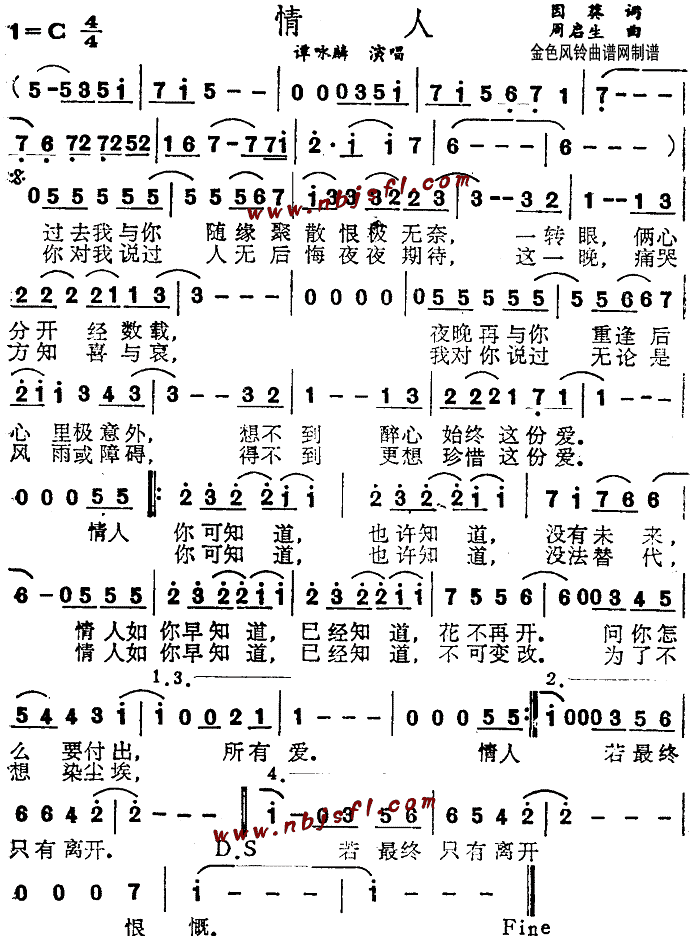 情人粤语简谱_谭咏麟演唱