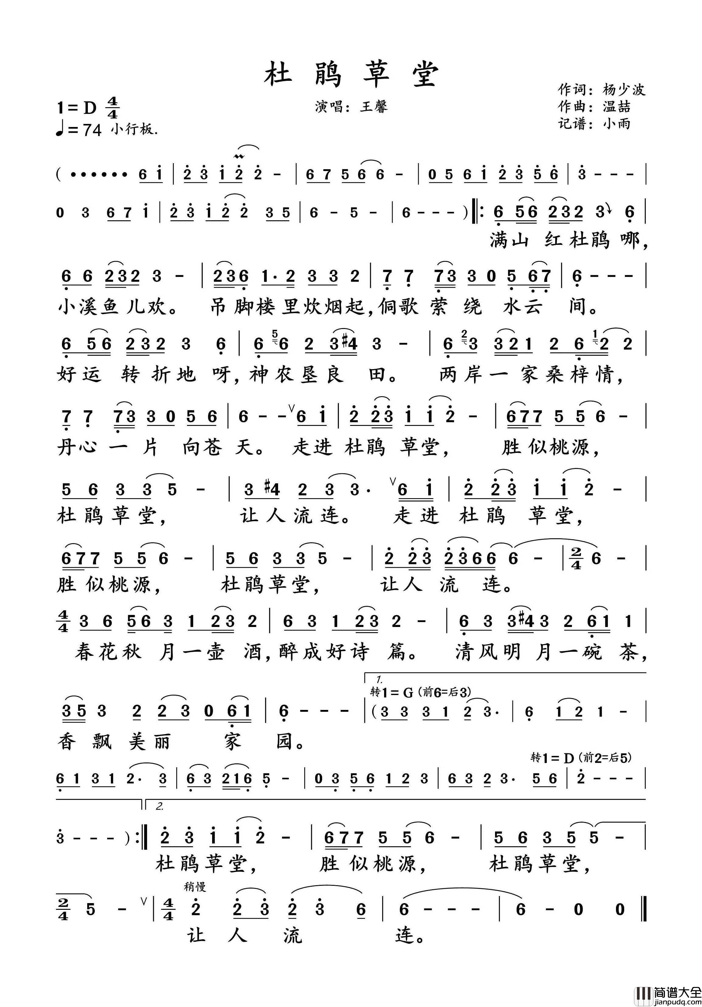 杜鹃草堂简谱_王馨演唱_小雨制谱