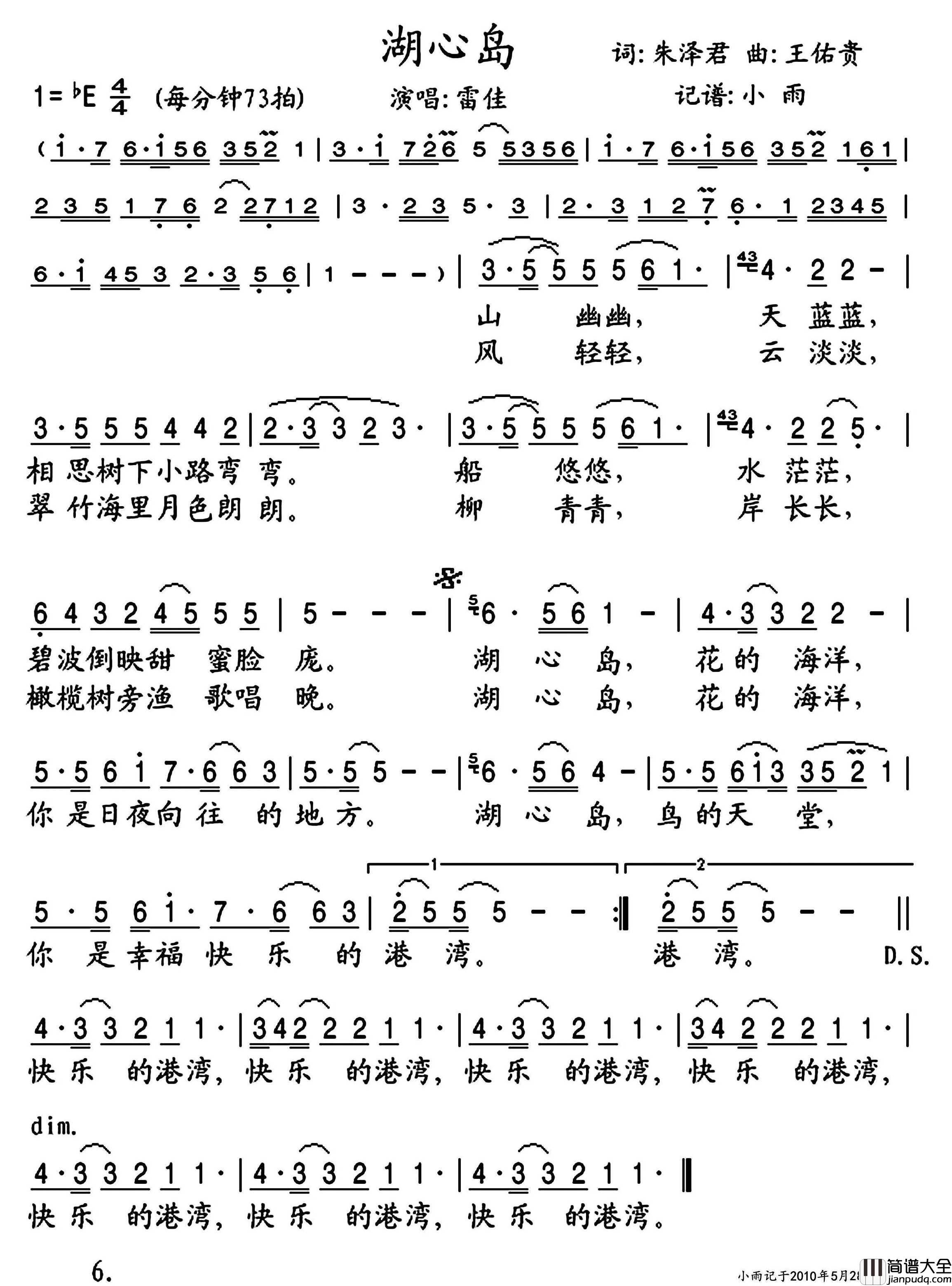 湖心岛简谱_雷佳演唱_小雨制谱