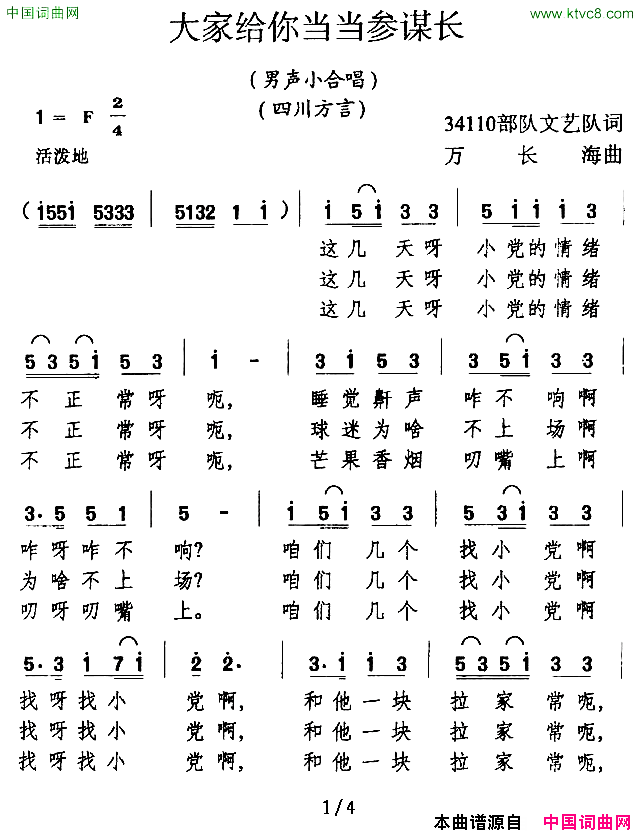 大家给你当当参谋长表演唱简谱