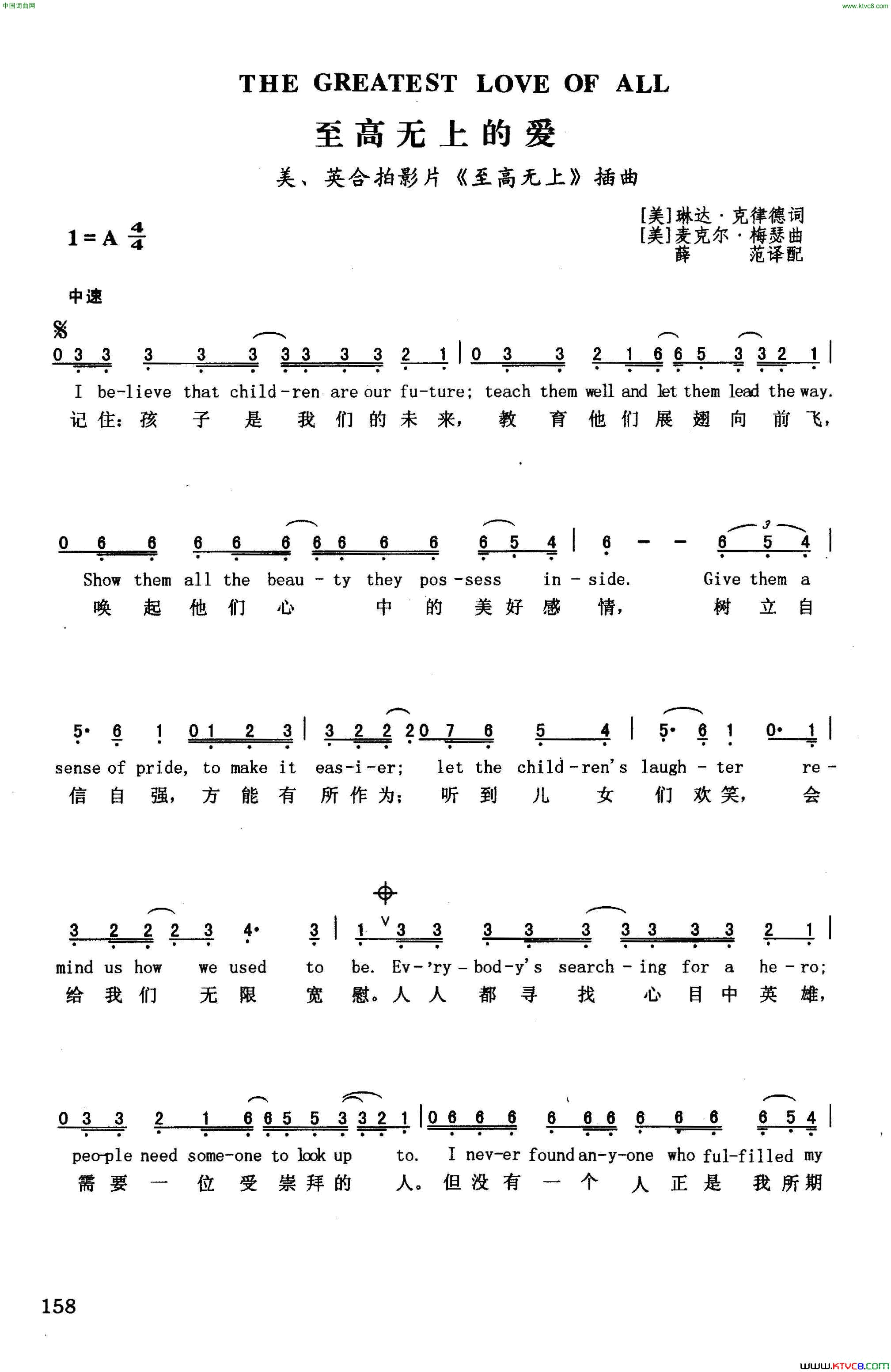 至高无上的爱英汉美、英合拍影片_至高无上_插曲简谱