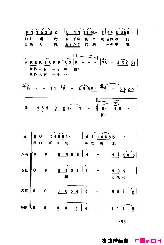 颂歌献给伟大的党歌曲集101_150简谱