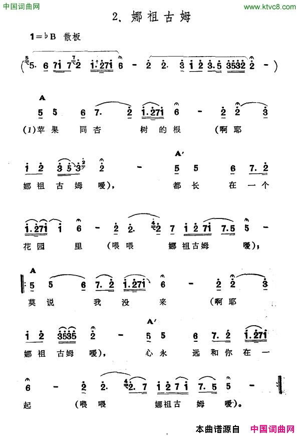 娜祖古姆新疆伊犁维吾尔民歌第三套_收割歌_娜祖古姆新疆伊犁_维吾尔民歌_第三套_收割歌_简谱