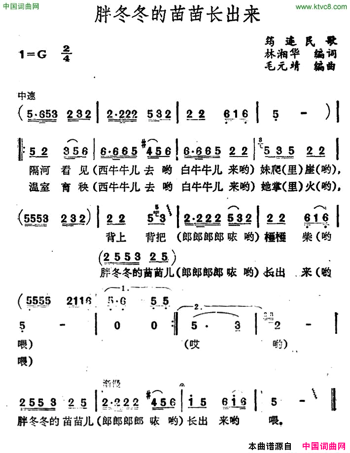 胖冬冬的苗苗长出来简谱