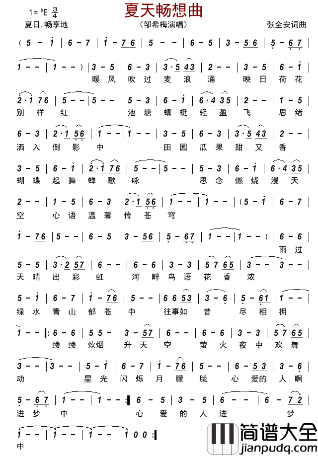夏天畅想曲简谱_邹希梅演唱_古弓制谱
