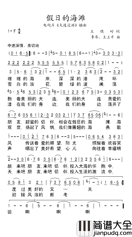 假日的海滩简谱