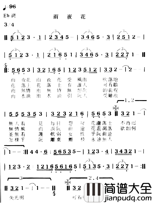 雨夜花简谱_邓丽君演唱