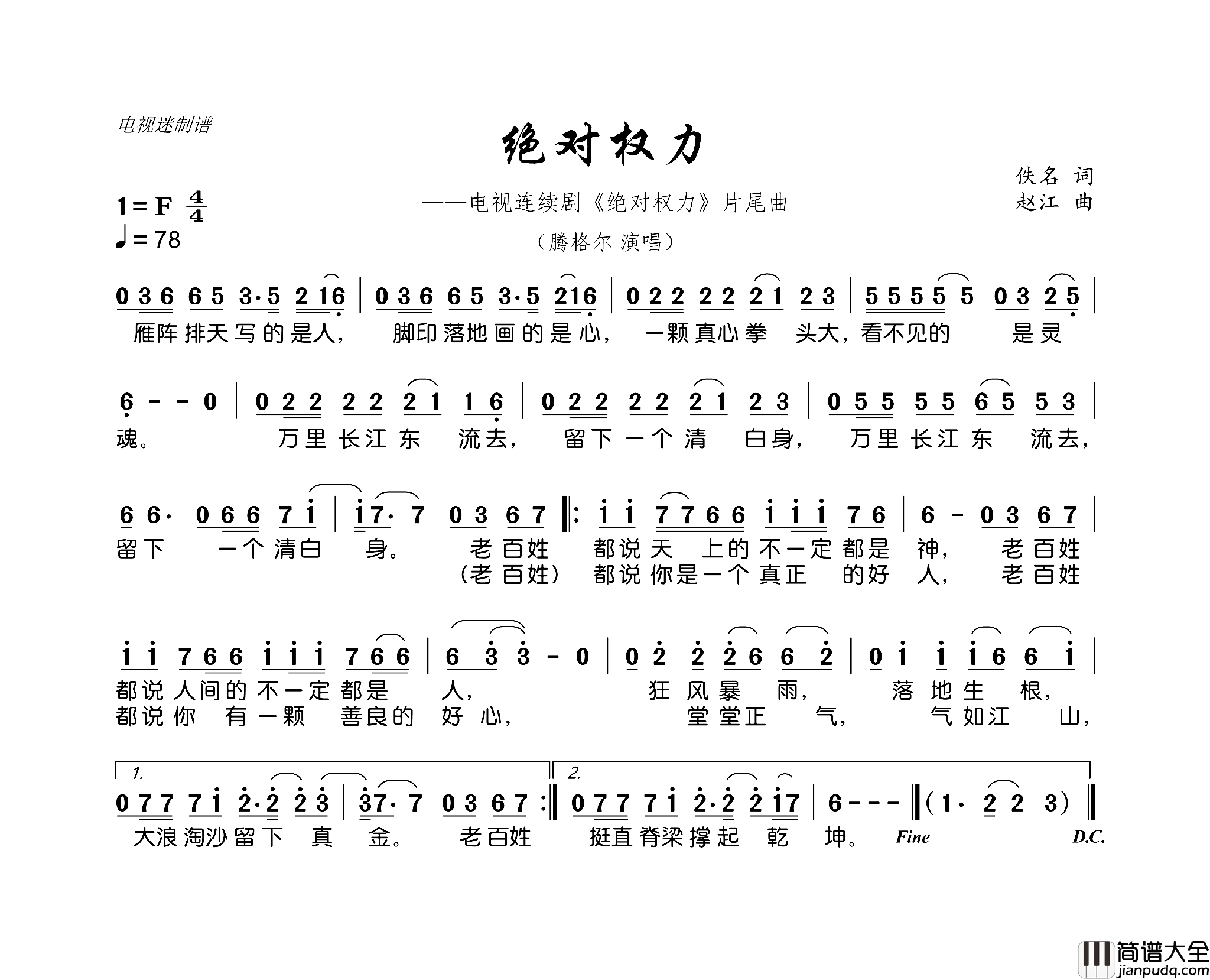 绝对权力连续剧_绝对权力_片尾曲简谱