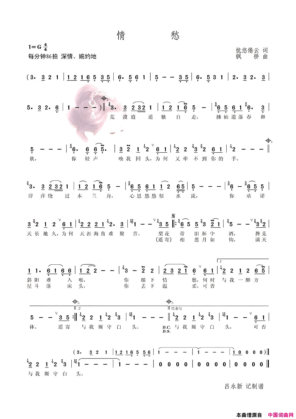 _情愁_忧悠倦云词枫桥曲简谱_枫桥演唱