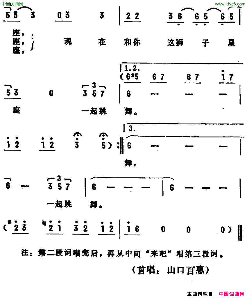 [日]少女星座简谱_山口百惠演唱_张名河/秦咏诚配歌词曲