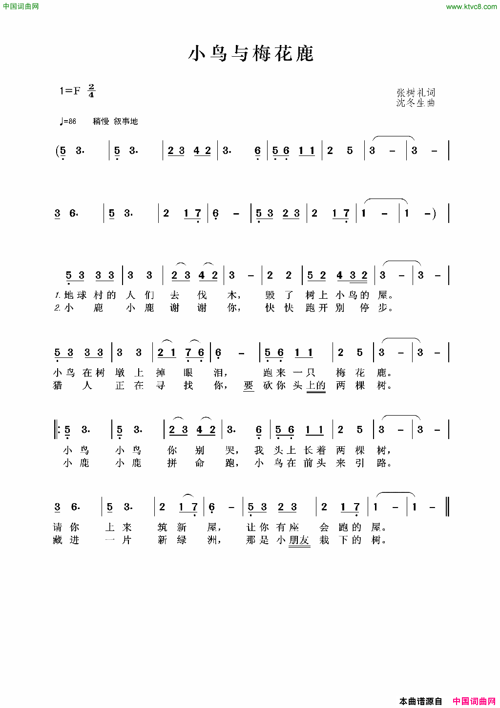 小鸟与梅花鹿简谱_杜赫演唱_张树礼/沈冬生词曲
