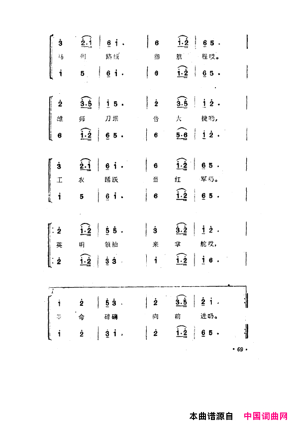毛泽东之歌_红太阳歌曲集051_100简谱