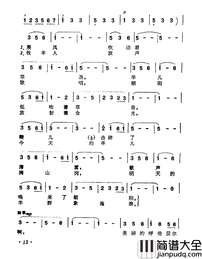 草原晨曦圆舞曲扫描谱简谱_郭丽茹演唱