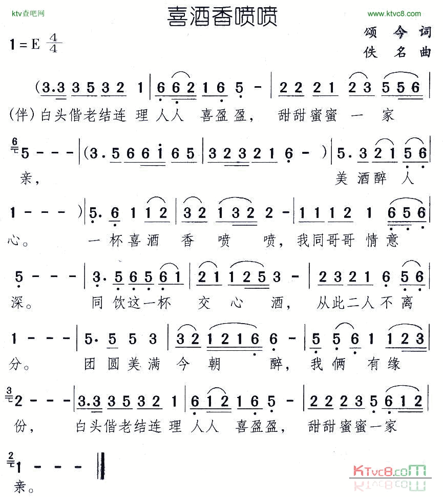 喜酒香喷喷简谱