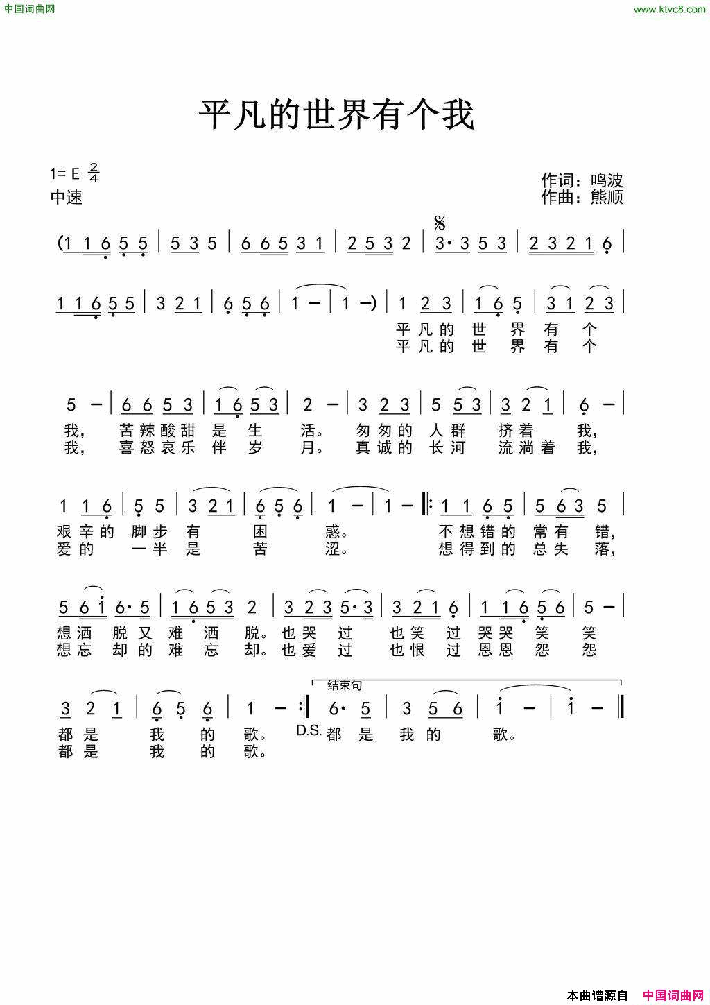 平凡的世界有个我简谱