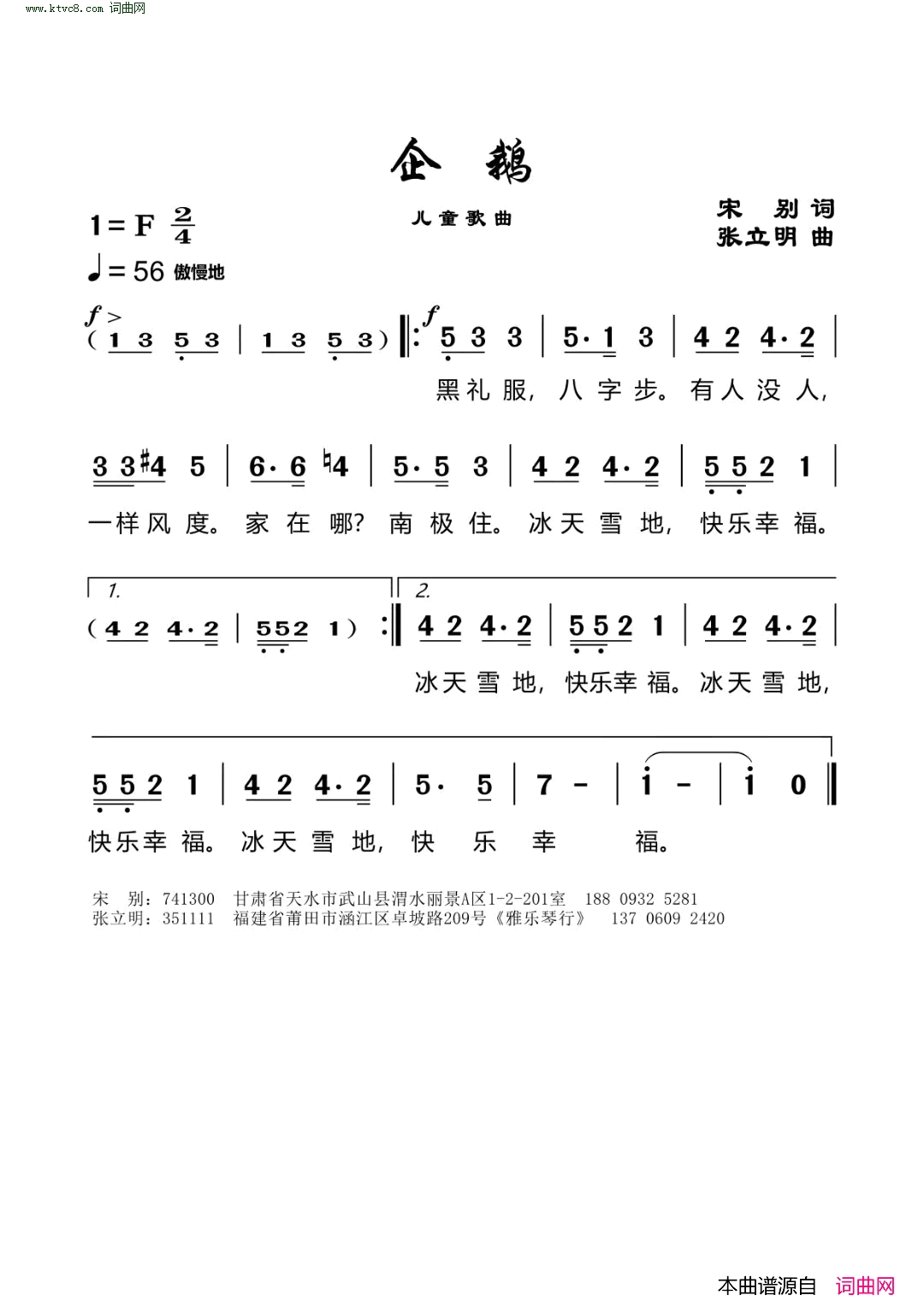 企鹅简谱