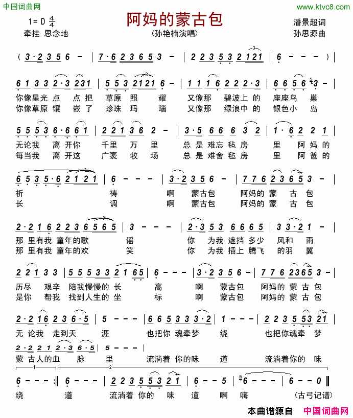 阿妈的蒙古包简谱_孙艳楠演唱_潘景超/孙思源词曲