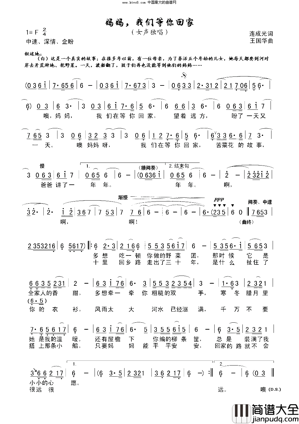 妈妈，我们等你回家简谱_张志强演唱_连成光/王国华词曲