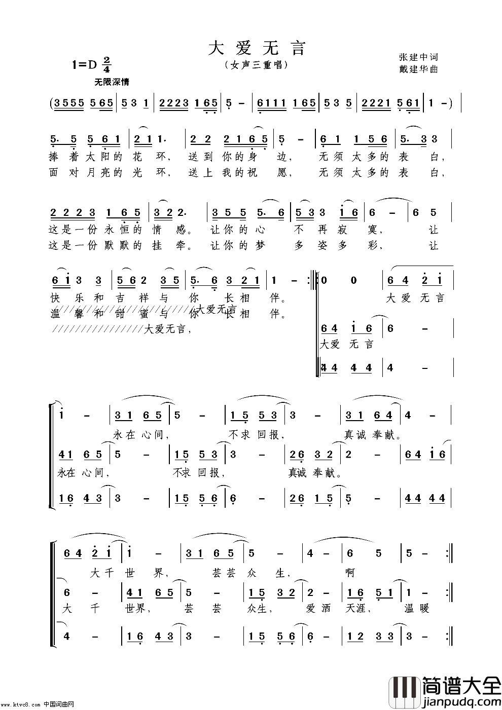 大爱无言简谱_玲儿演唱_张建中/戴建华词曲