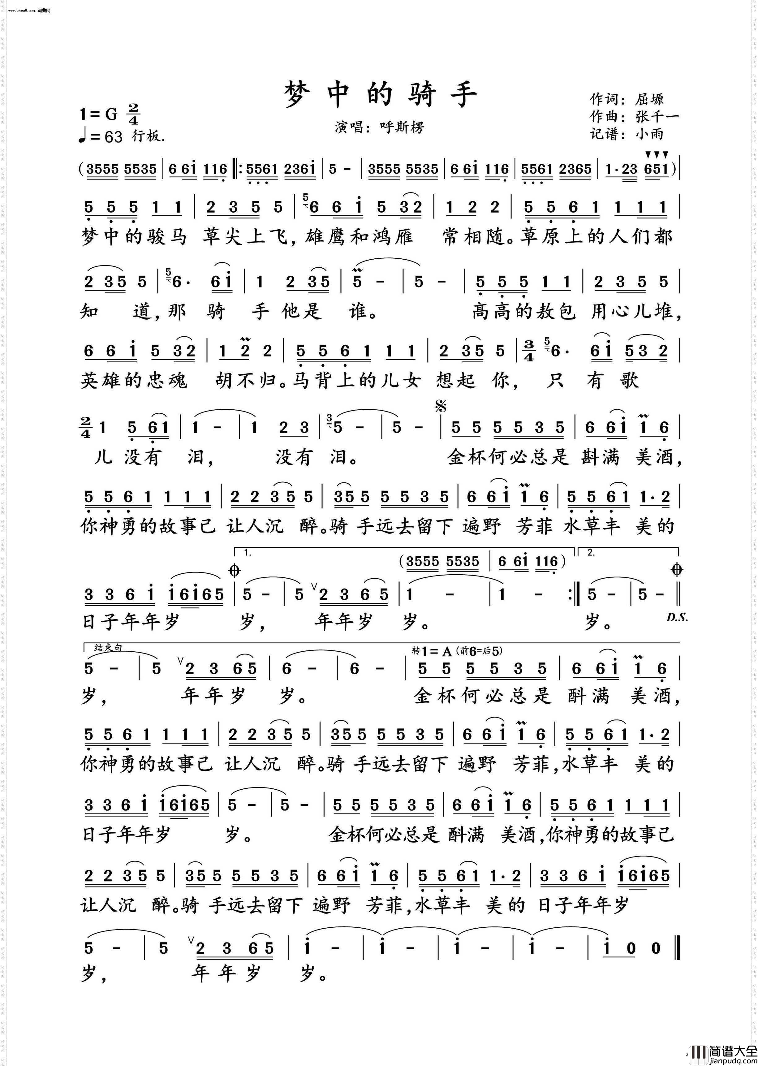 梦中的骑手简谱_呼斯楞演唱_小雨制谱
