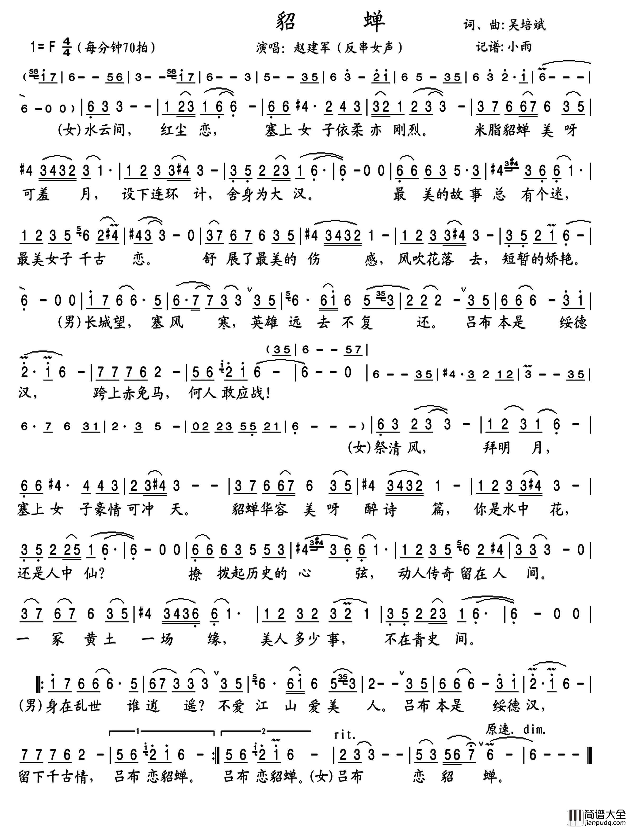 貂蝉简谱_赵建军演唱_小雨制谱