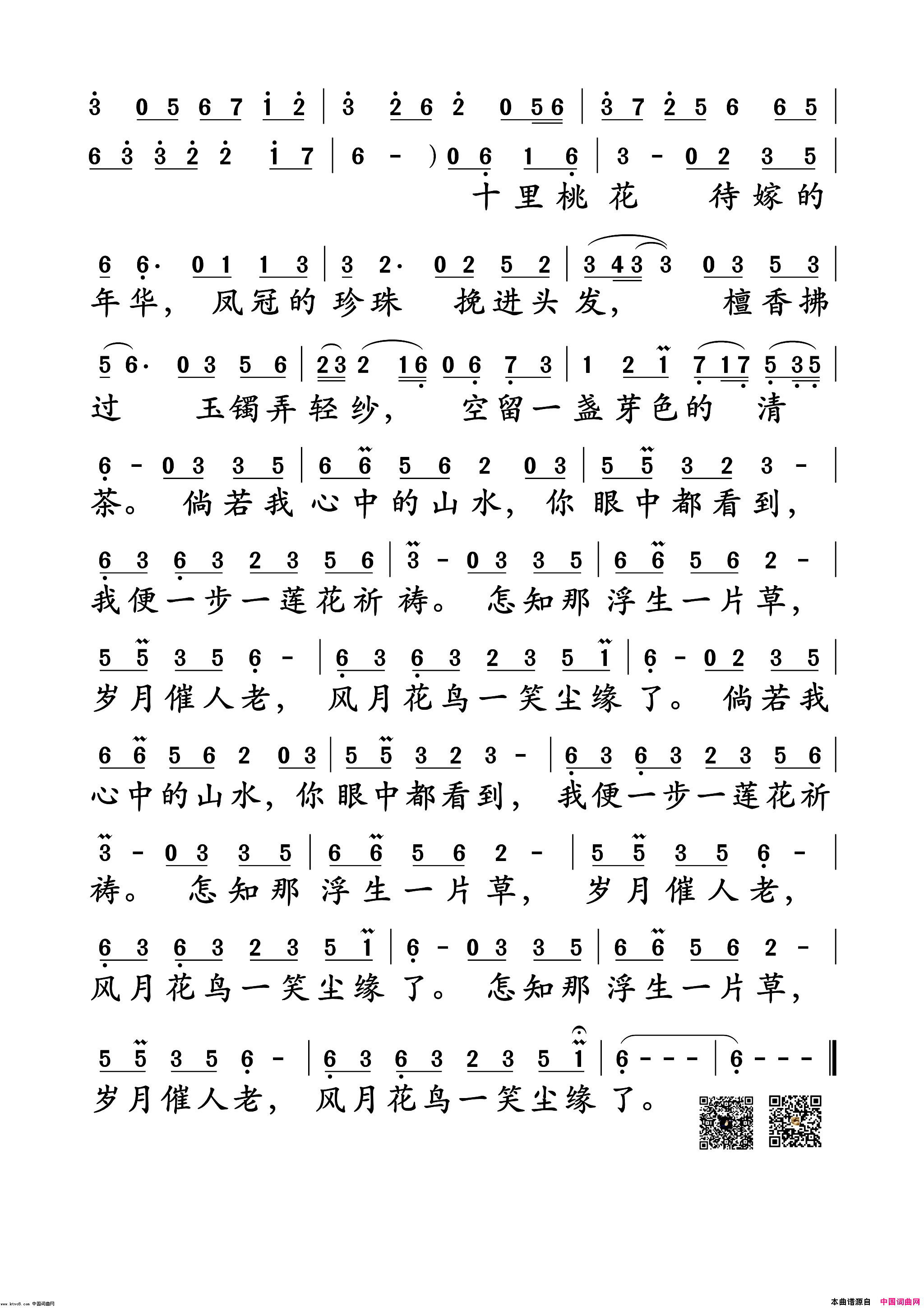 半壶纱简谱_刘珂矣演唱_刘珂矣百慕三石/刘珂矣百慕三石词曲