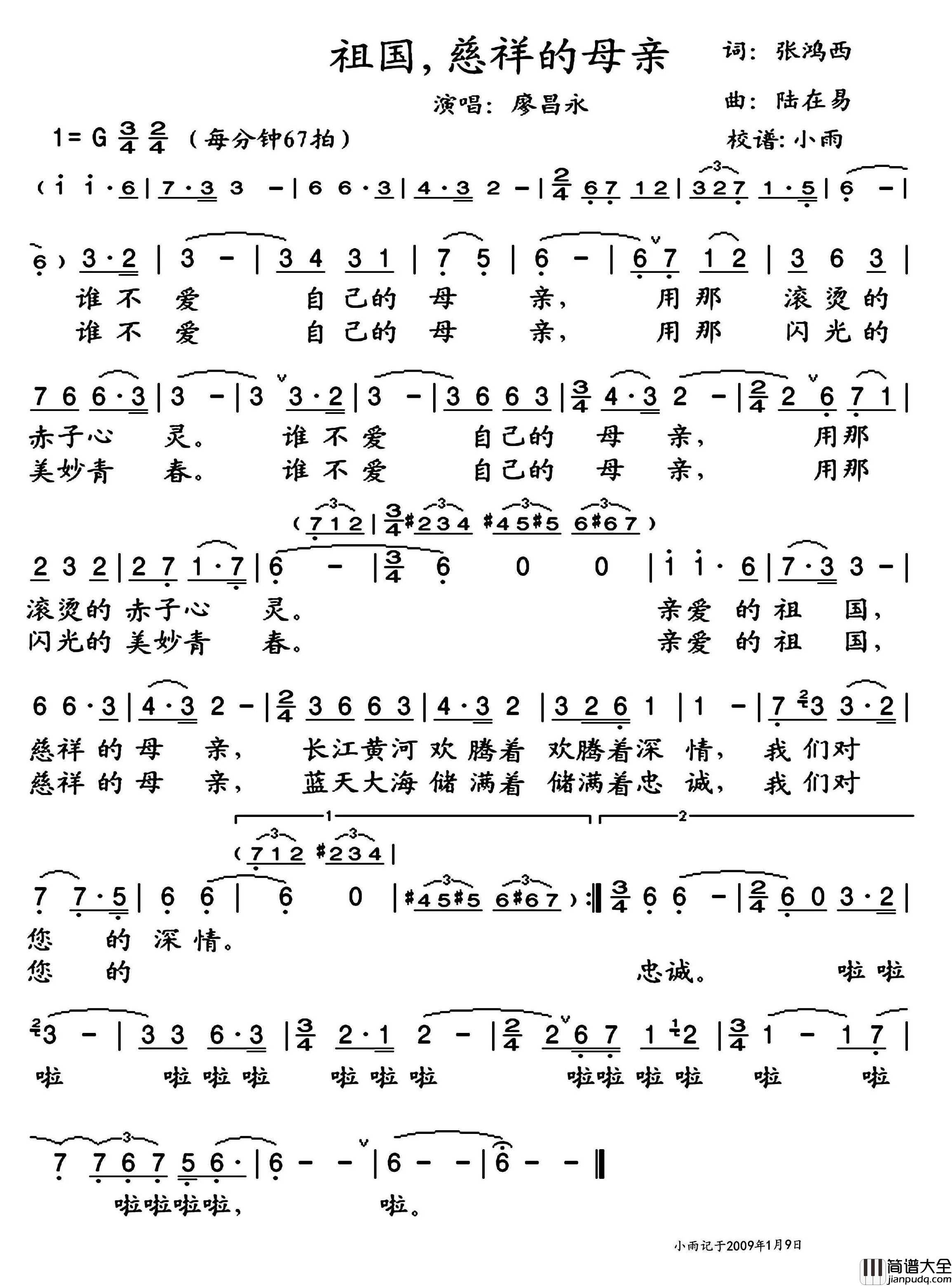 祖国，慈祥的母亲简谱_廖昌永演唱_小雨制谱