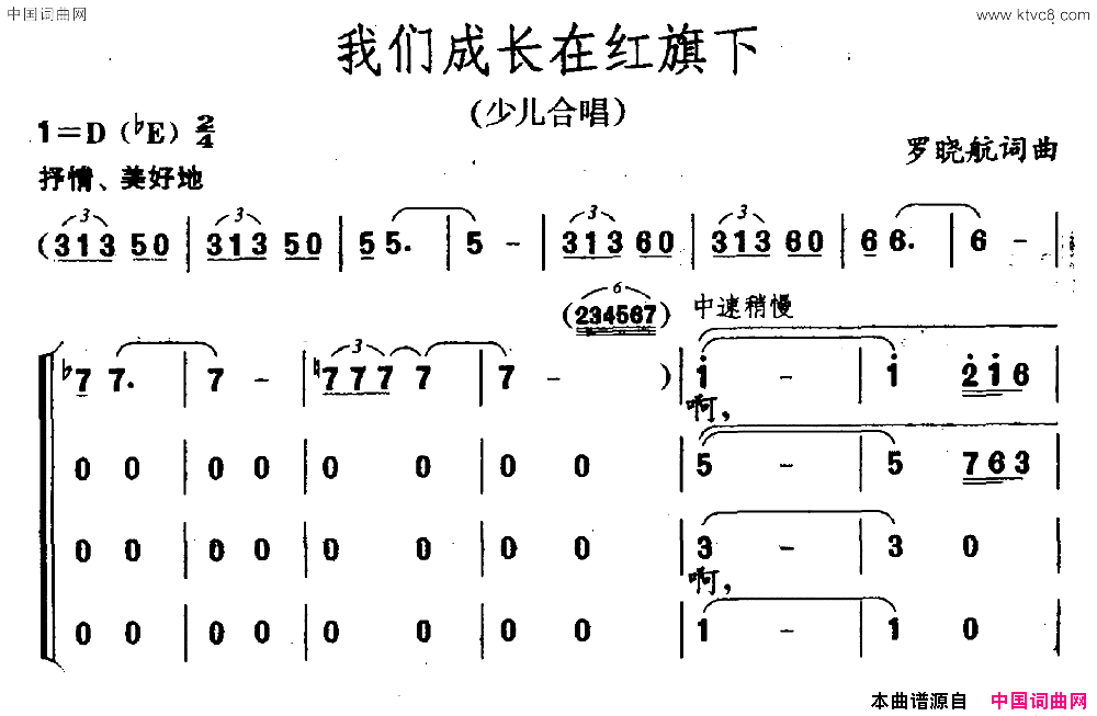 我们成长在红旗下罗晓航词罗晓航曲我们成长在红旗下罗晓航词_罗晓航曲简谱