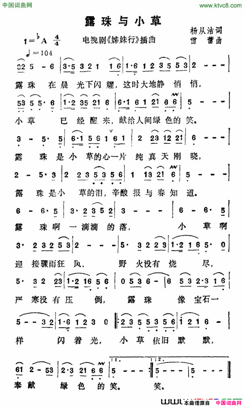 露珠与小草电视剧_姊妹行_插曲简谱