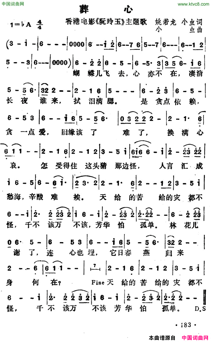葬心香港电影_阮玲玉_主题歌简谱