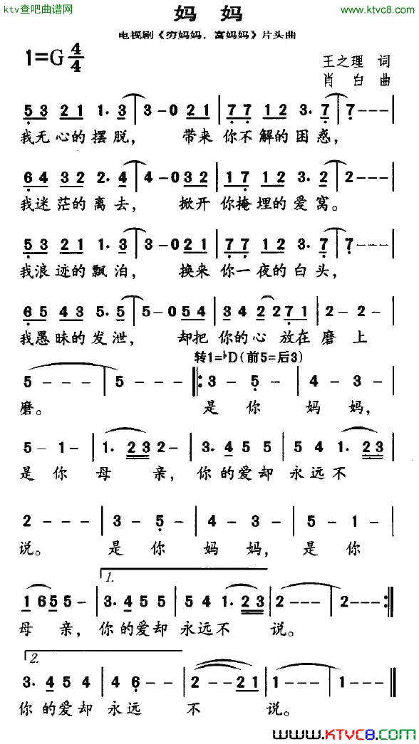 妈妈电视剧_穷妈妈，富妈妈_片头曲简谱