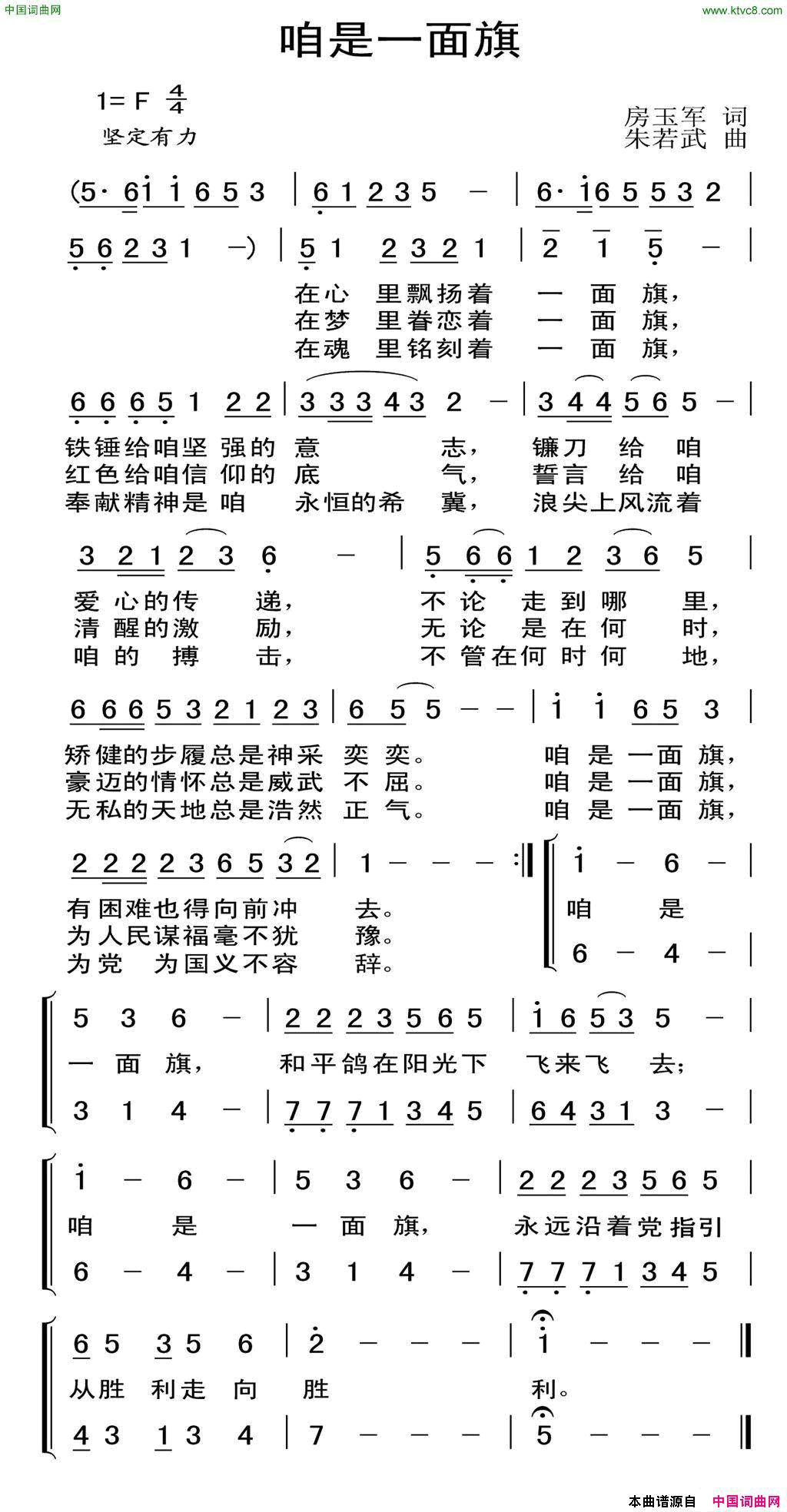 咱是一面旗简谱