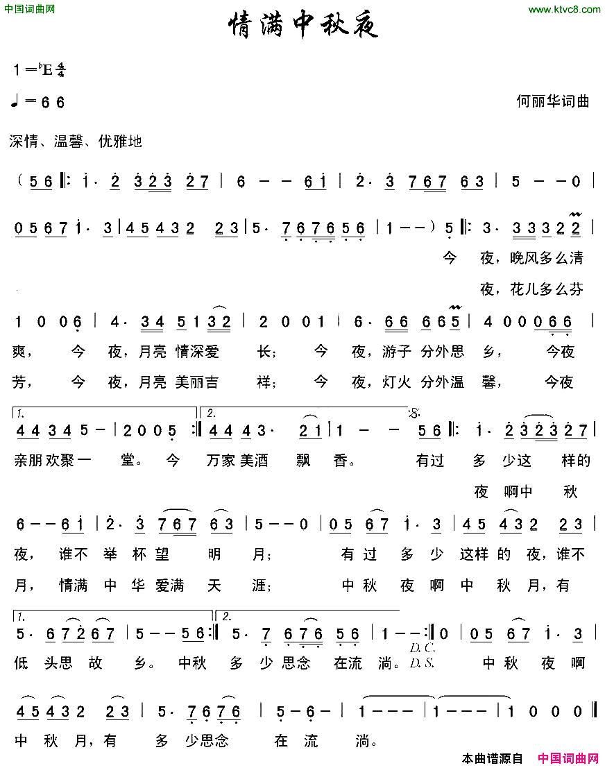 情满中秋夜简谱