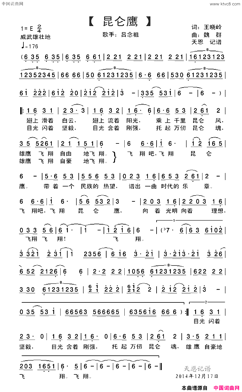 昆仑鹰简谱
