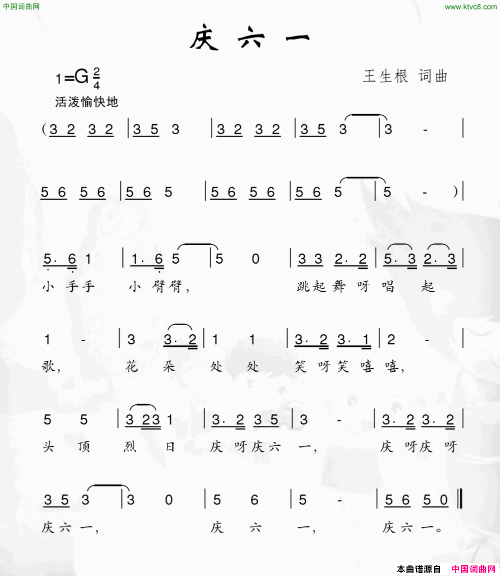 庆六一简谱