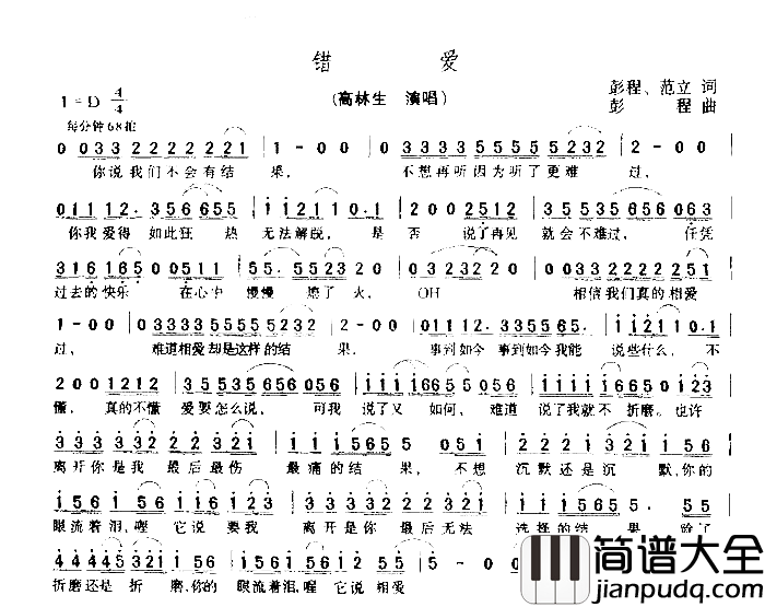 错爱简谱_高林生演唱