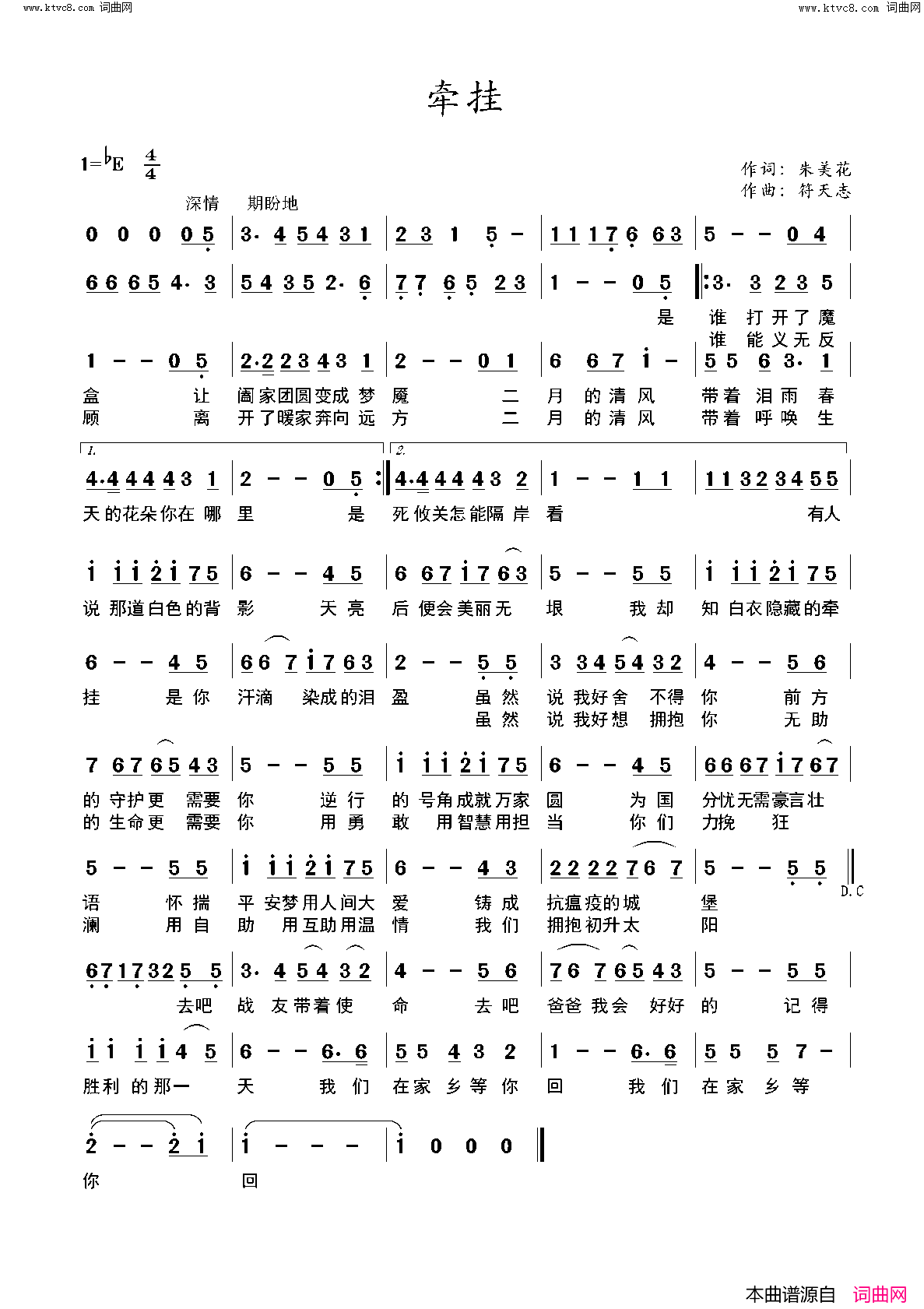 牵挂_抗疫歌曲简谱_赵珂珂演唱_朱美花/符天志词曲