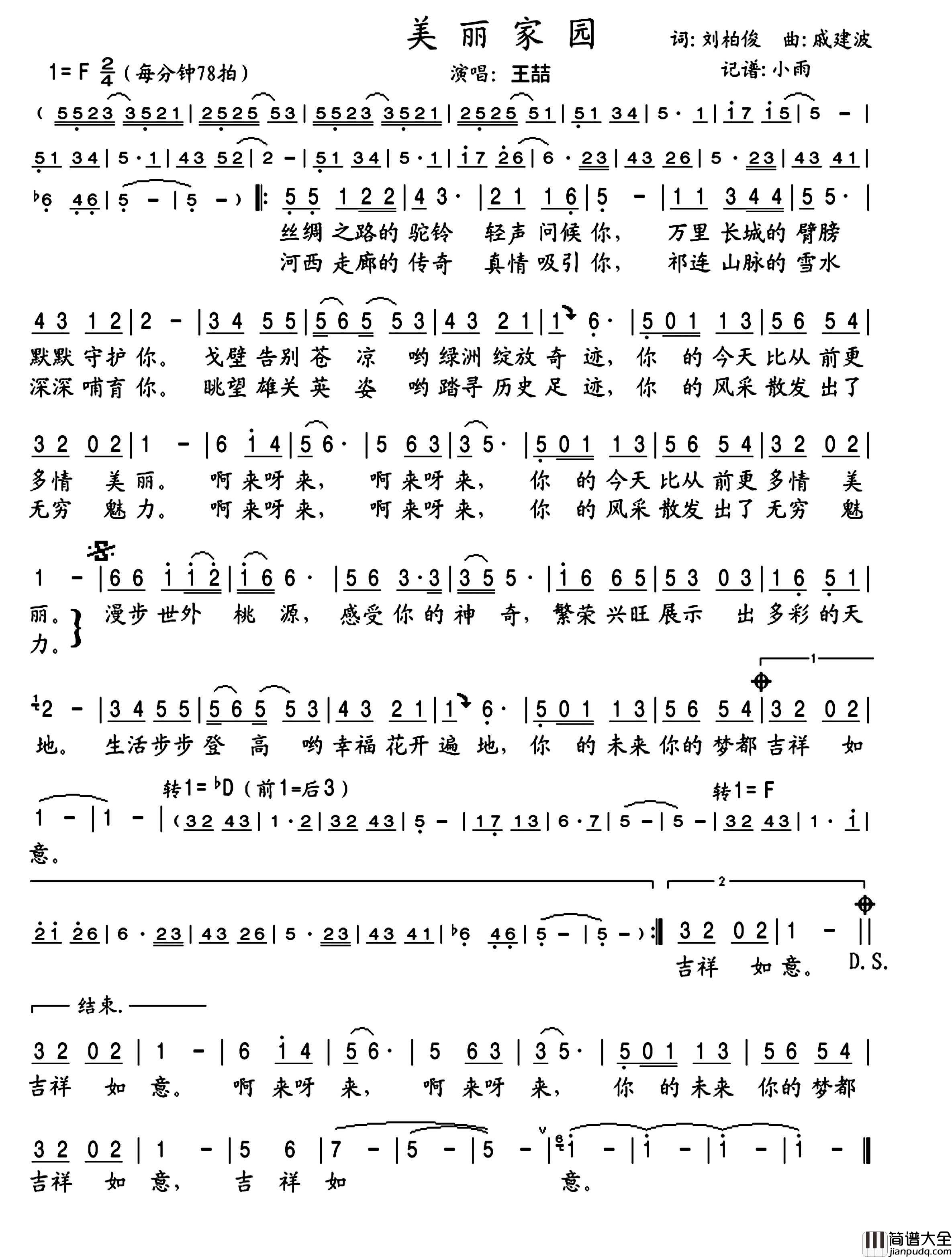 美丽家园简谱_王喆演唱_小雨制谱