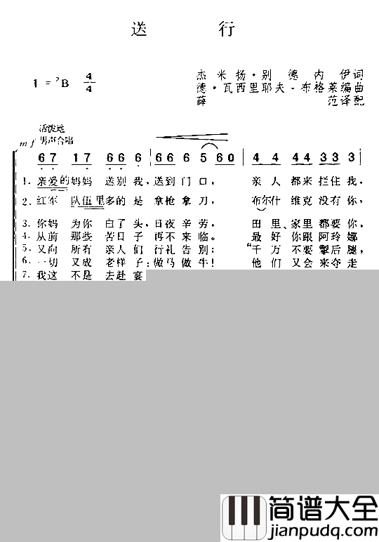 送行简谱