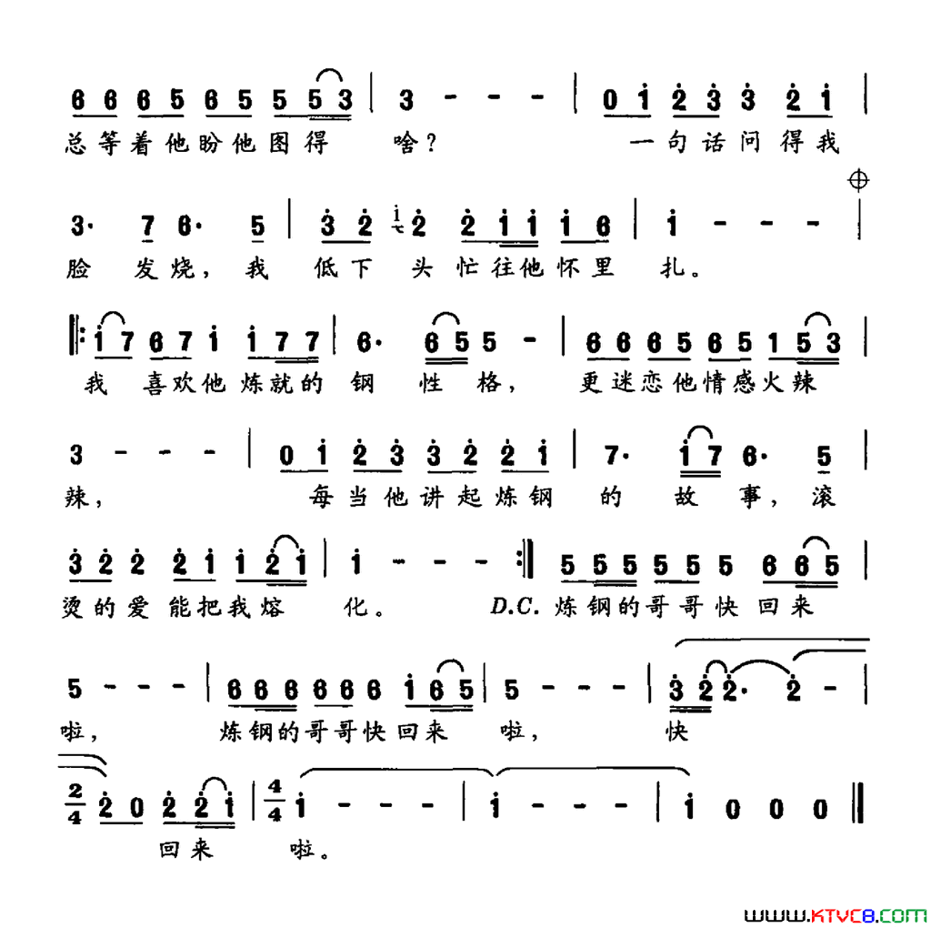 炼钢的哥哥回来啦简谱_佟娜演唱_晓城/林国华词曲