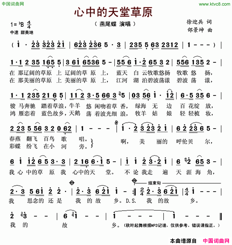心中的天堂草原简谱_燕尾蝶演唱_徐迎兵/邰景坤词曲