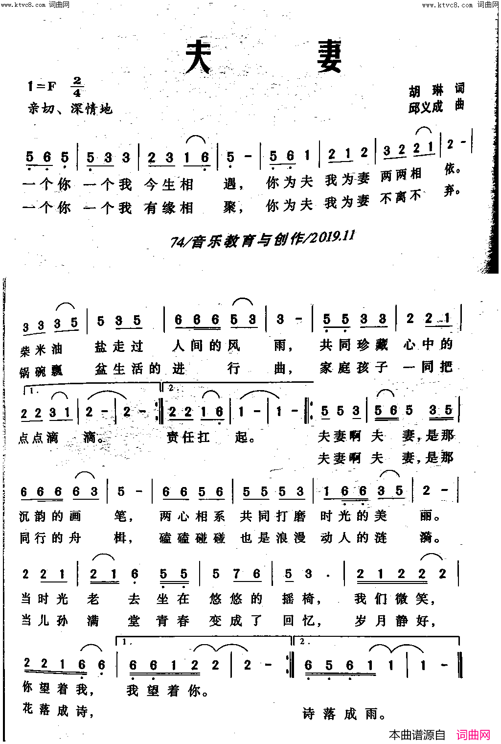 夫妻简谱_唱想人生演唱_胡琳/邱义成词曲