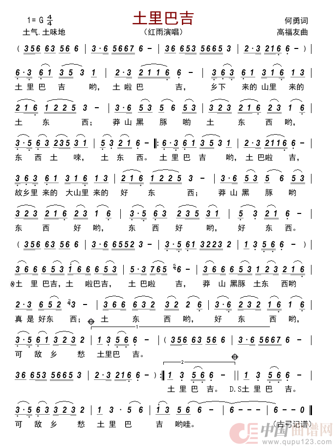 土里巴吉简谱_红雨演唱_古弓制作曲谱